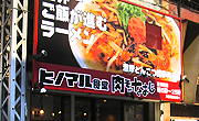 ヒノマル食堂@なおじ店