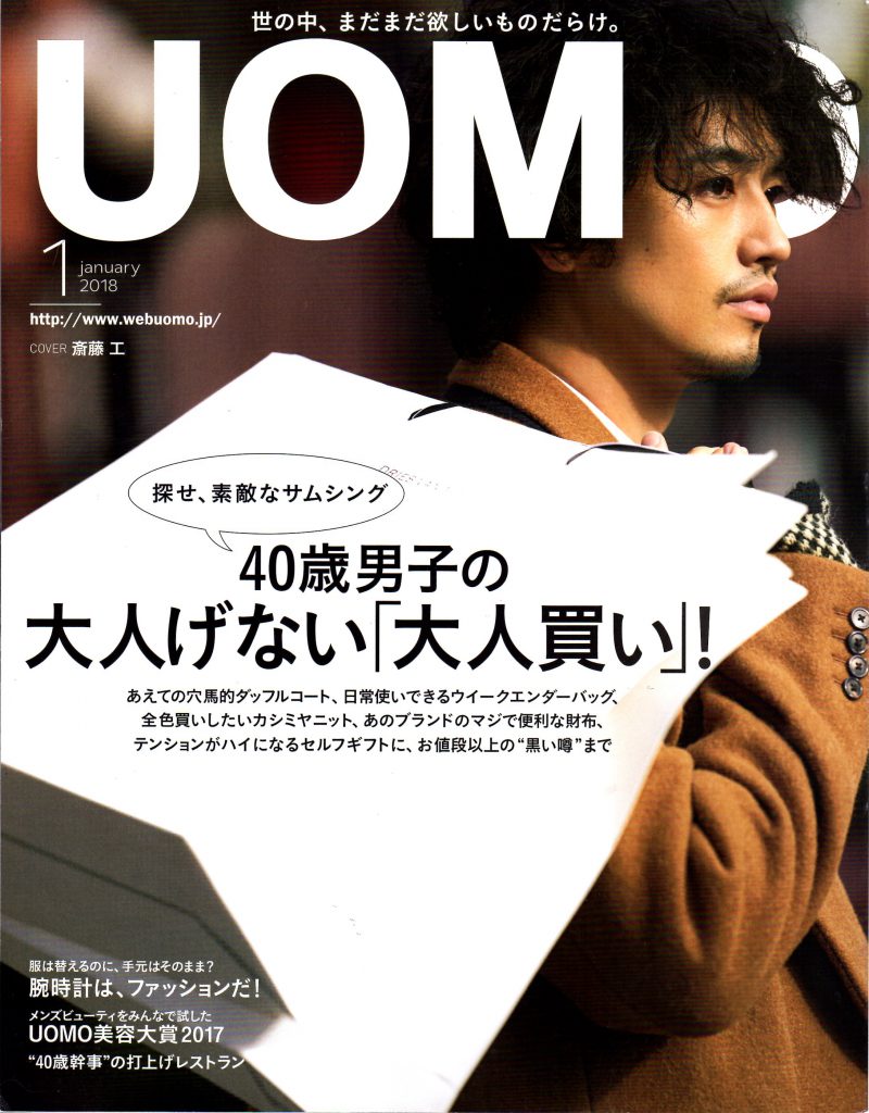 雑誌 17年11月 Uomoに掲載いただきました 和僑ホールディングス