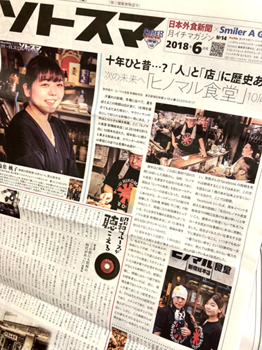 日本外食新聞「ソトスマ」にてヒノマル食堂をご紹介いただきました