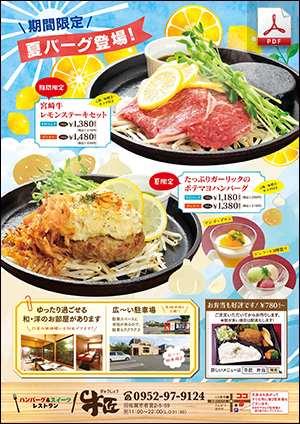 牛匠特別メニュー
