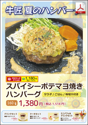 牛匠特別メニュー