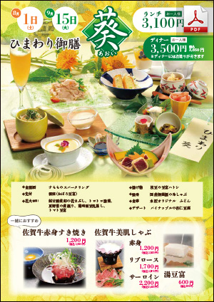 8-9月限定メニュー