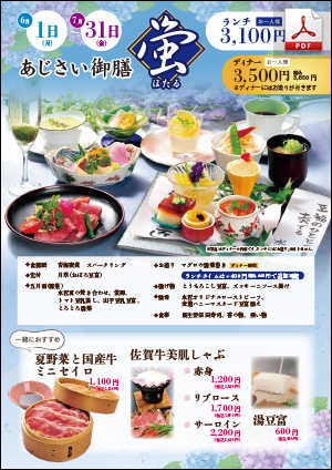 6-7月限定メニュー