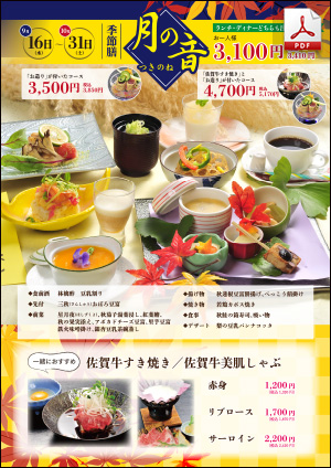 9-10月限定メニュー