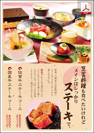 メニュー 手作り豆冨と佐賀牛 水匠