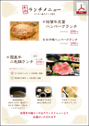 ランチメニュー