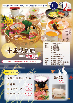 9月限定メニュー