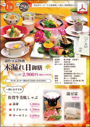 11-12月限定メニュー