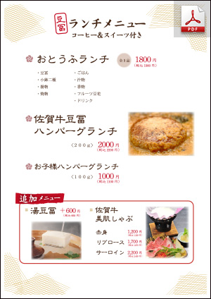 ランチメニュー