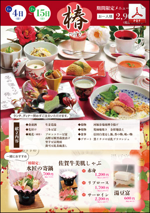 1-2月限定メニュー