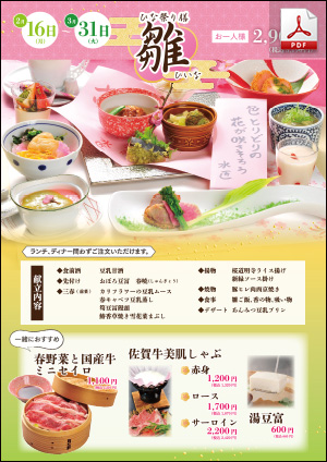 2-3月限定メニュー